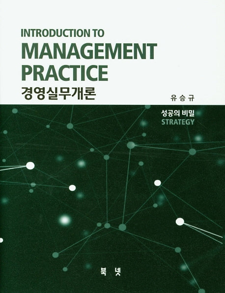 경영실무개론(양장본 HardCover)