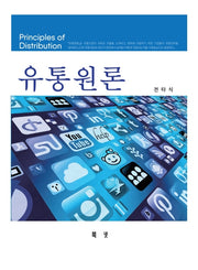 유통원론