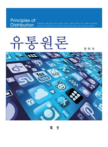 유통원론