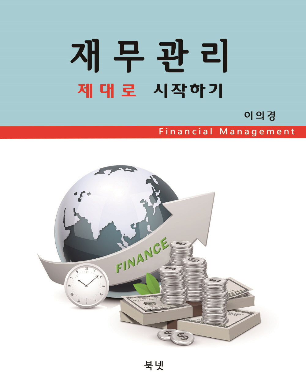 재무관리