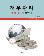 재무관리