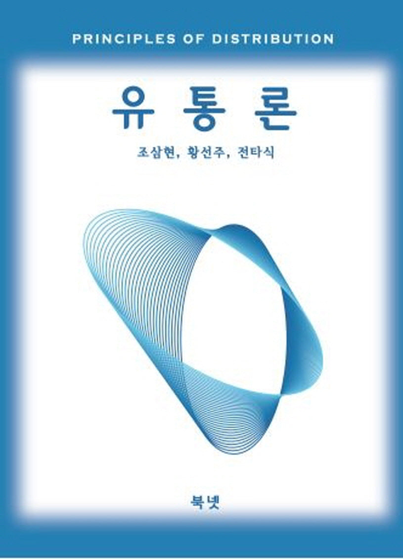 유통론