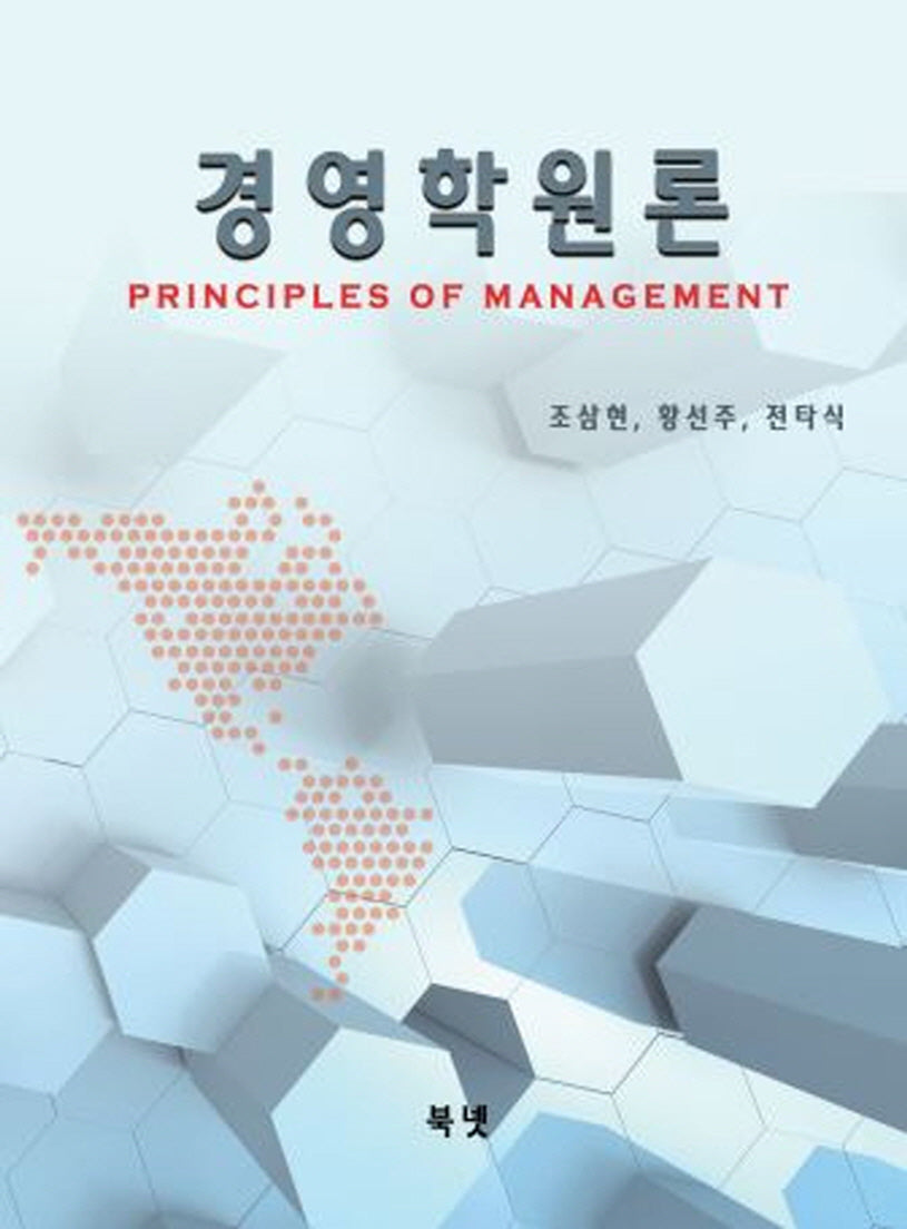경영학원론