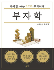 부자학(반양장)