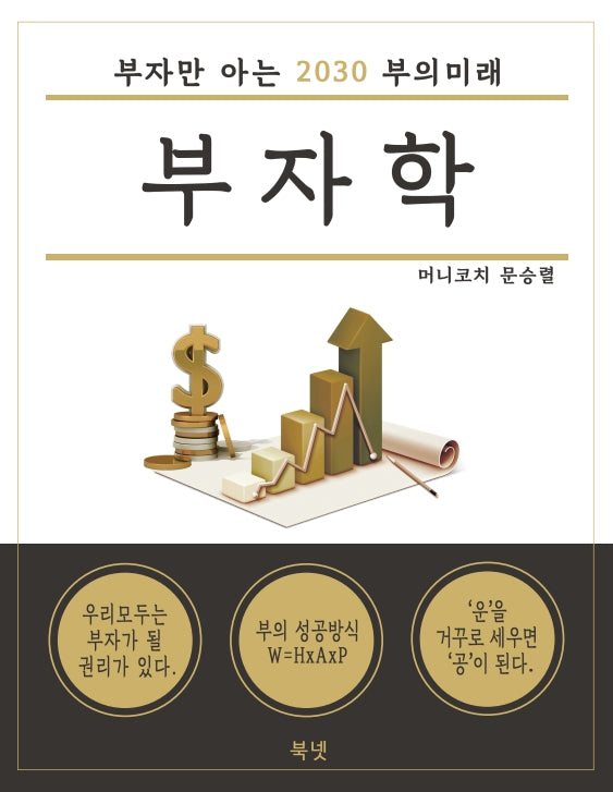 부자학(반양장)