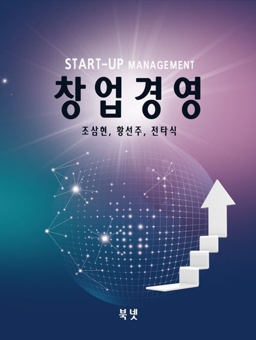 창업경영