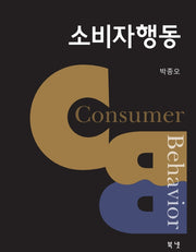 소비자행동