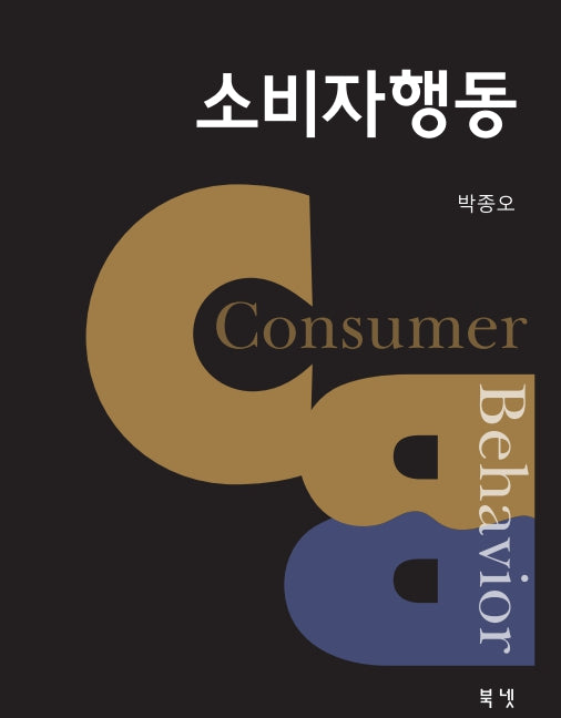 소비자행동