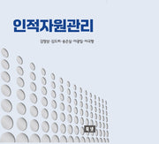 인적자원관리