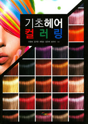 기초 헤어 컬러링