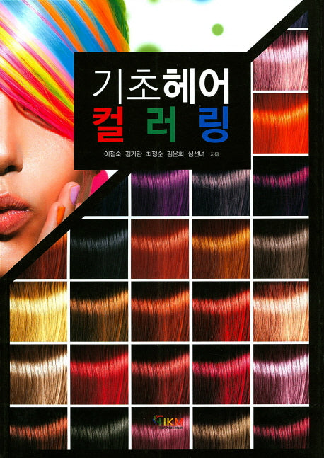 기초 헤어 컬러링