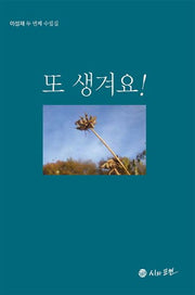 또 생겨요!