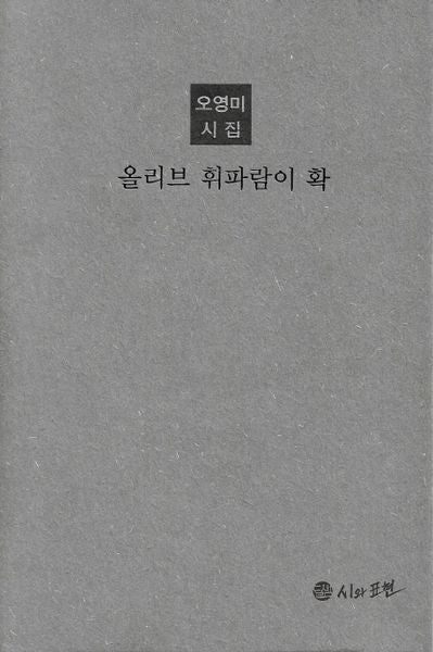 올리브 휘파람이 확