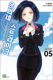 운디네 스트라이크 5(시드노벨(Seed Novel))