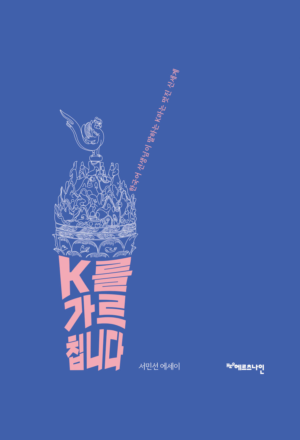 K를 가르칩니다