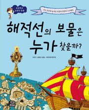 해적선의 보물은 누가 찾을까?