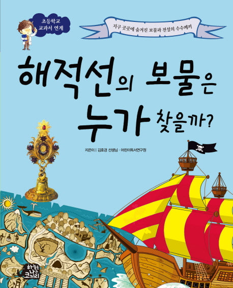 해적선의 보물은 누가 찾을까?
