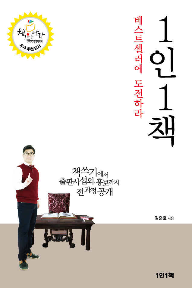 1인 1책