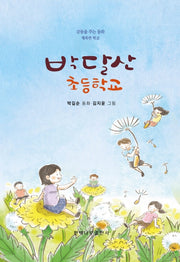 박달산초등학교