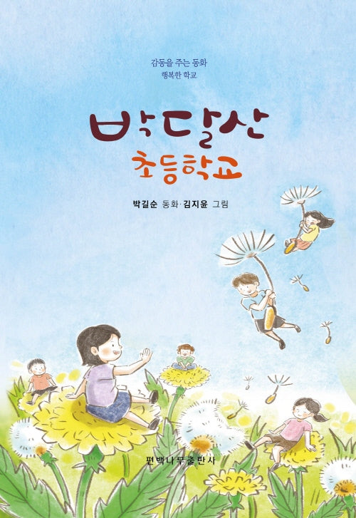 박달산초등학교