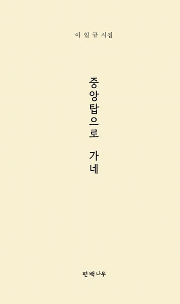 중앙탑으로 가네