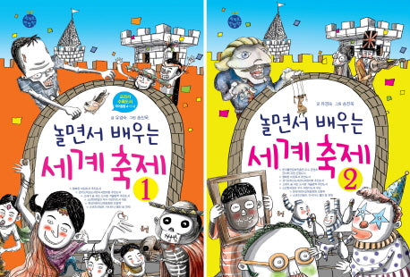 놀면서 배우는 세계 축제 세트(세계로 한발짝)(전2권)