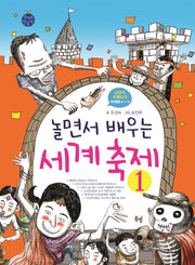 놀면서 배우는 세계 축제 1(개정판)(세계로 한발짝)