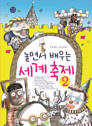 놀면서 배우는 세계 축제 2(세계로 한발짝)