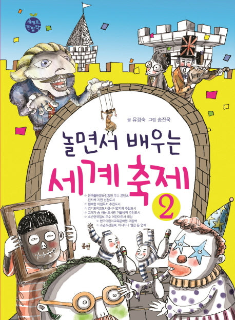 놀면서 배우는 세계 축제 2(세계로 한발짝)