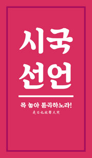 시국선언