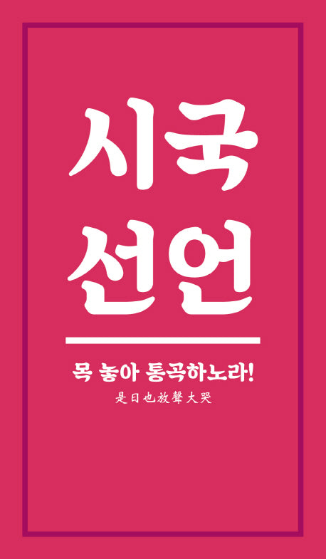 시국선언