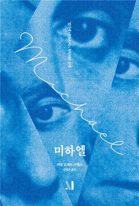 미하엘(양장본 Hardcover)