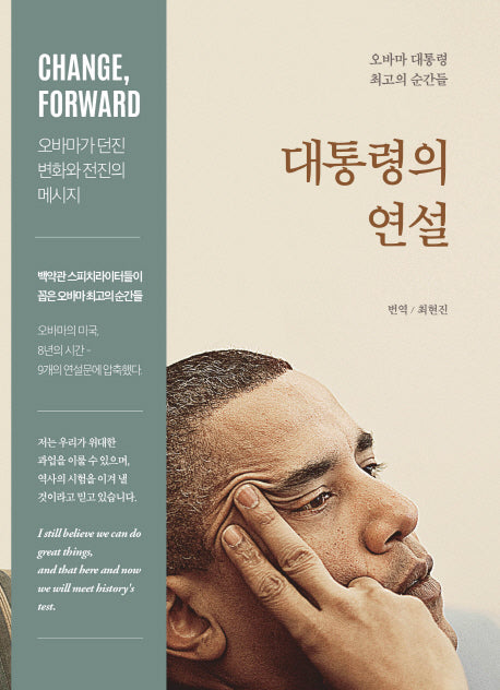 대통령의 연설