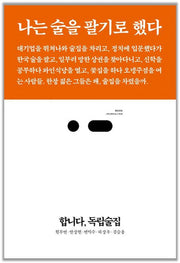 합니다, 독립술집(북저널리즘 13)
