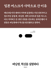 버닝맨, 혁신을 실험하다(북저널리즘 17)