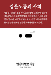 인권이 없는 직장(북저널리즘 22)