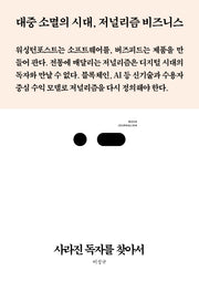 사라진 독자를 찾아서(북저널리즘 25)