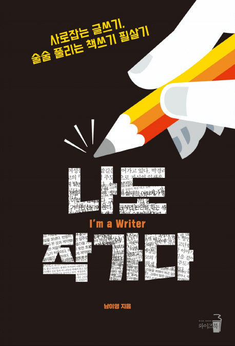 나도 작가다