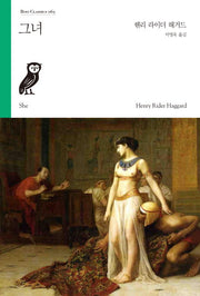 그녀(Boo Classics 65)