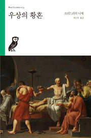 우상의 황혼(Boo Classics 73)