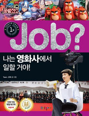 Job? 나는 영화사에서 일할 거야!(미래탐험 꿈발전소)