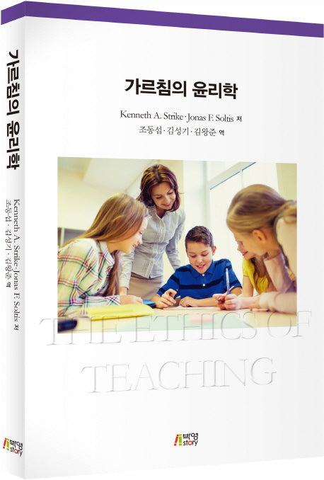 가르침의 윤리학