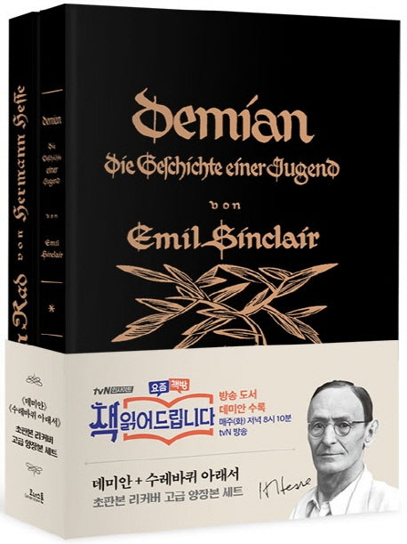 데미안+수레바퀴 아래서 2권 세트(초판본)(리커버)(고급벨벳양장본)(양장본 Hardcover)(전2권)
