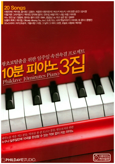 10분 피아노 3집