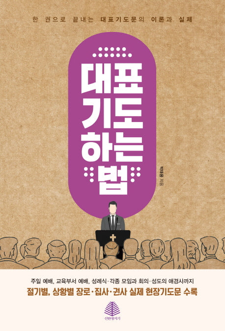 대표기도 하는 법