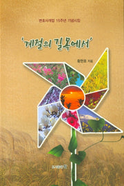 계절의 길목에서