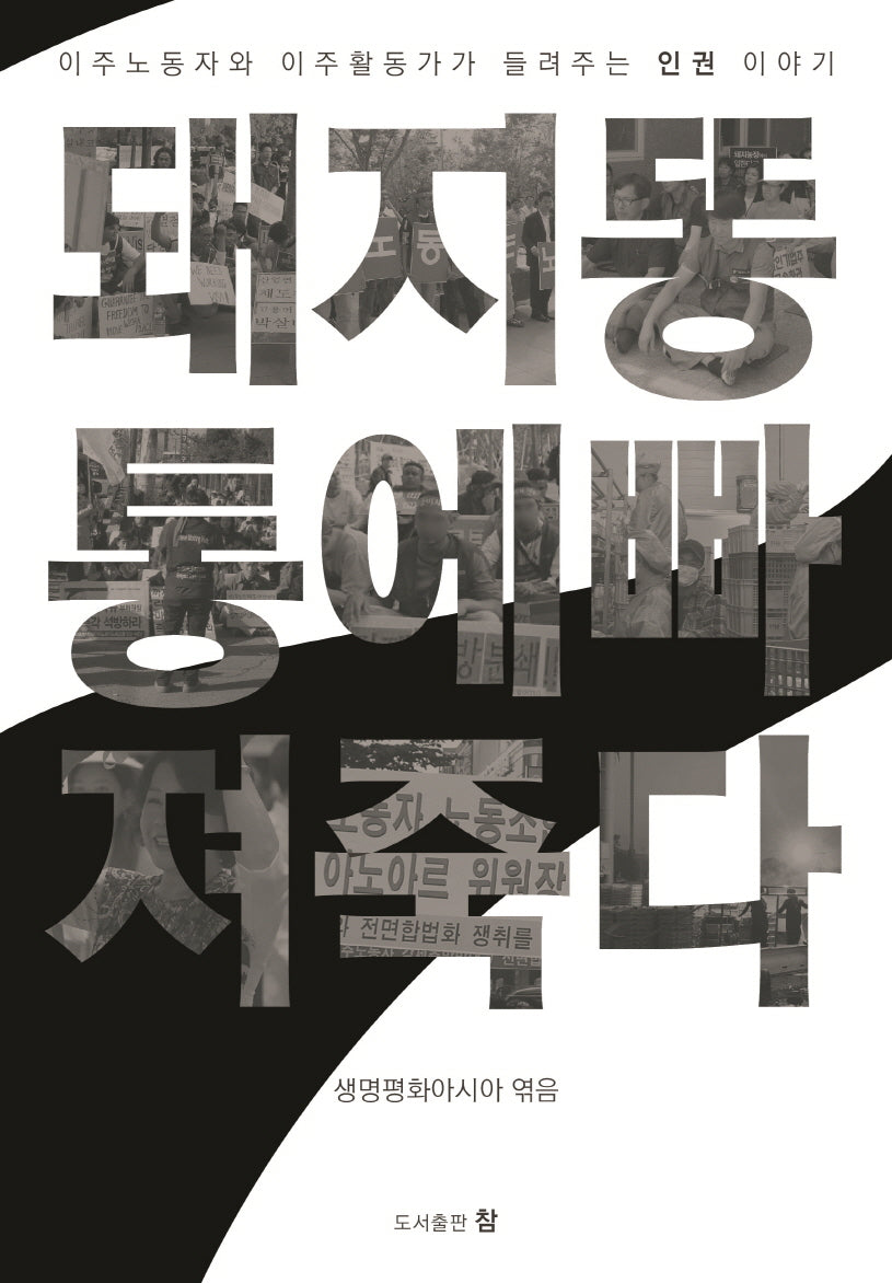 돼지똥통에 빠져 죽다