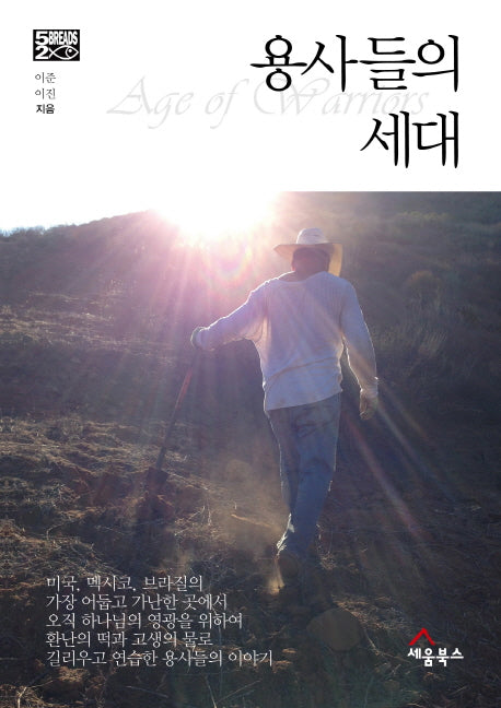 용사들의 세대