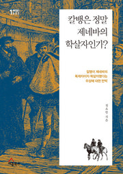칼뱅은 정말 제네바의 학살자인가?(팩트 체크 시리즈 1)