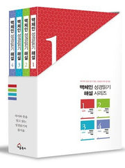 맥체인 성경읽기 해설 세트(전4권)